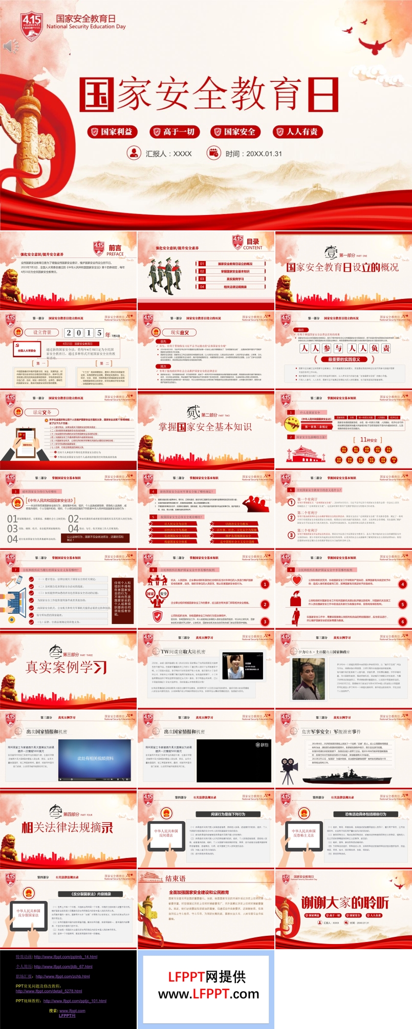 國(guó)家安全教育日ppt
