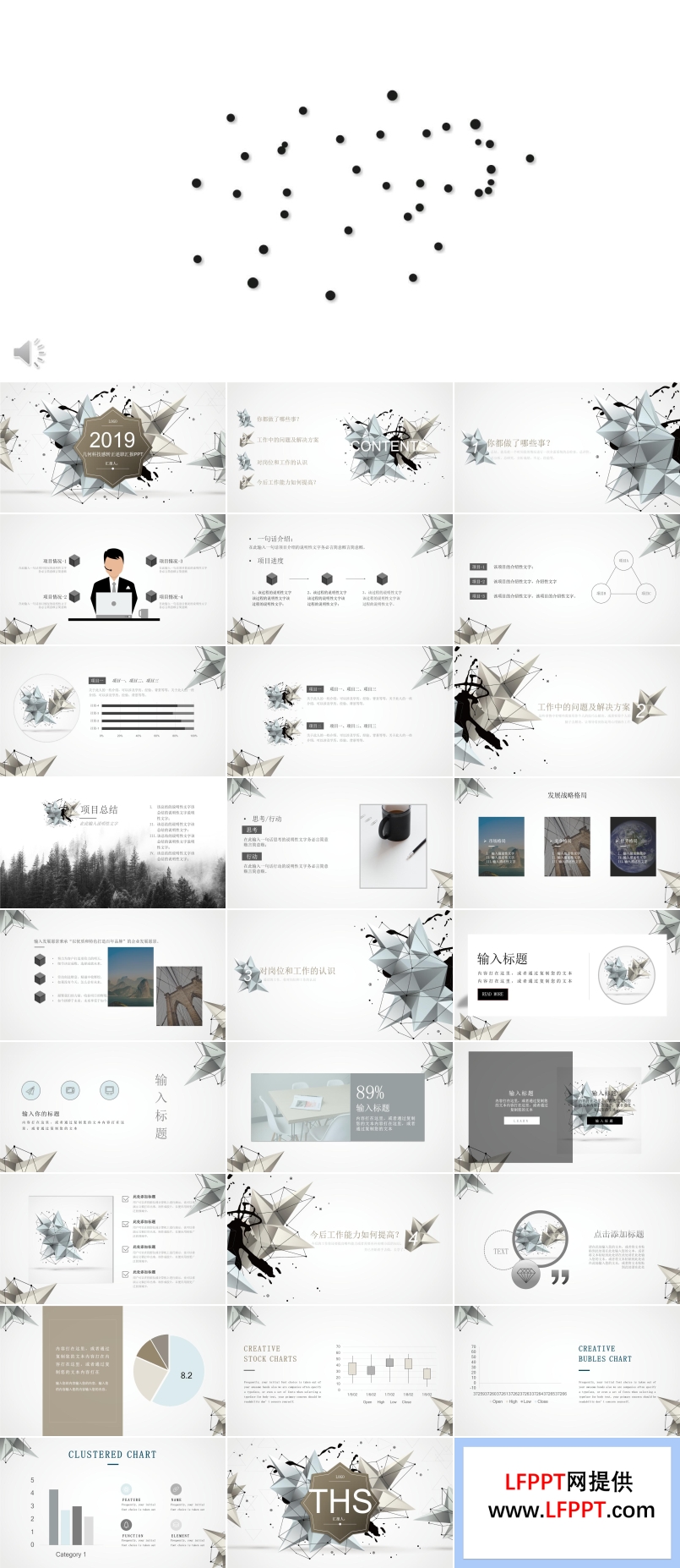 幾何點(diǎn)線動(dòng)畫科技風(fēng)格轉(zhuǎn)正述職匯報(bào)PPT模板