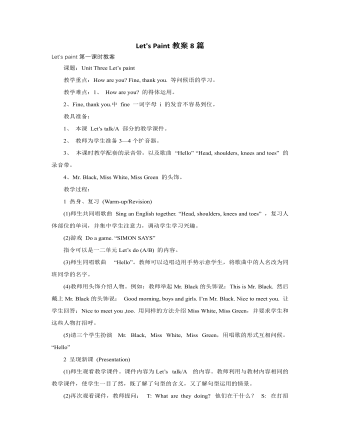 人教版新课标PEP小学英语三年级上册Let's Paint教案8篇