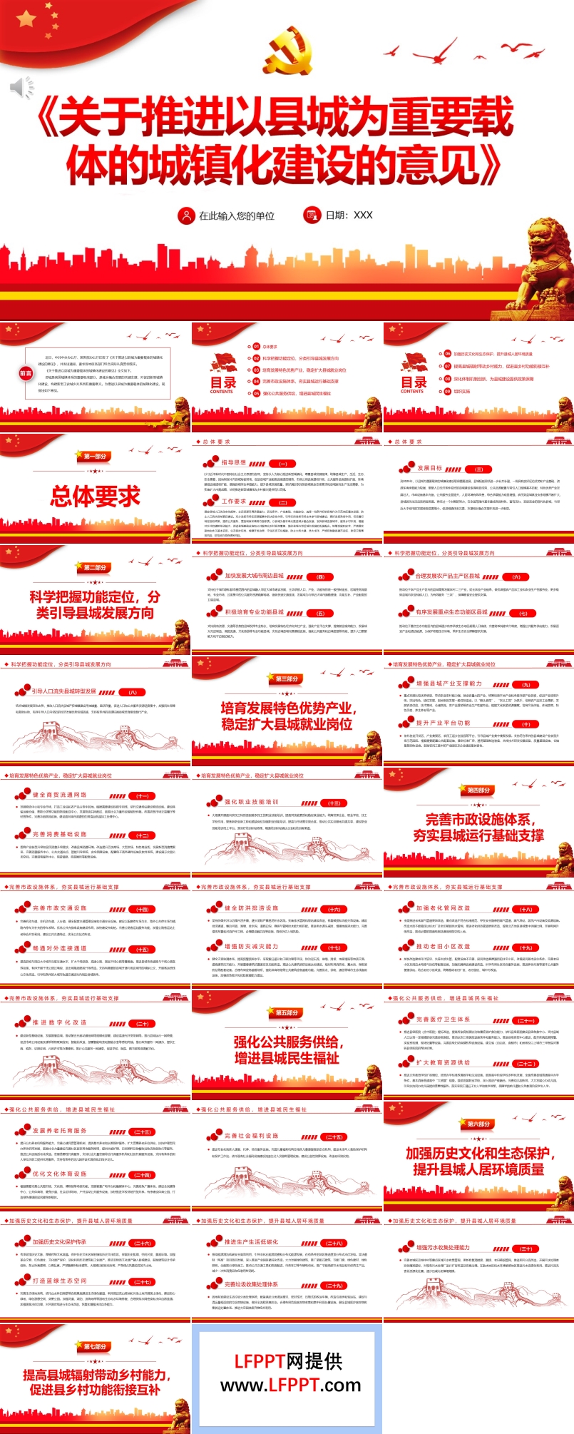《关于推进以县城为重要载体的城镇化建设的意见》PPT