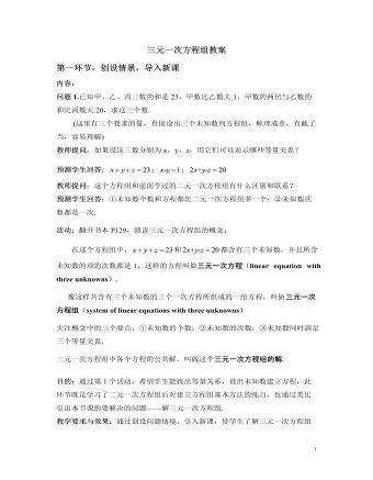 北师大初中数学八年级上册三元一次方程组2教案
