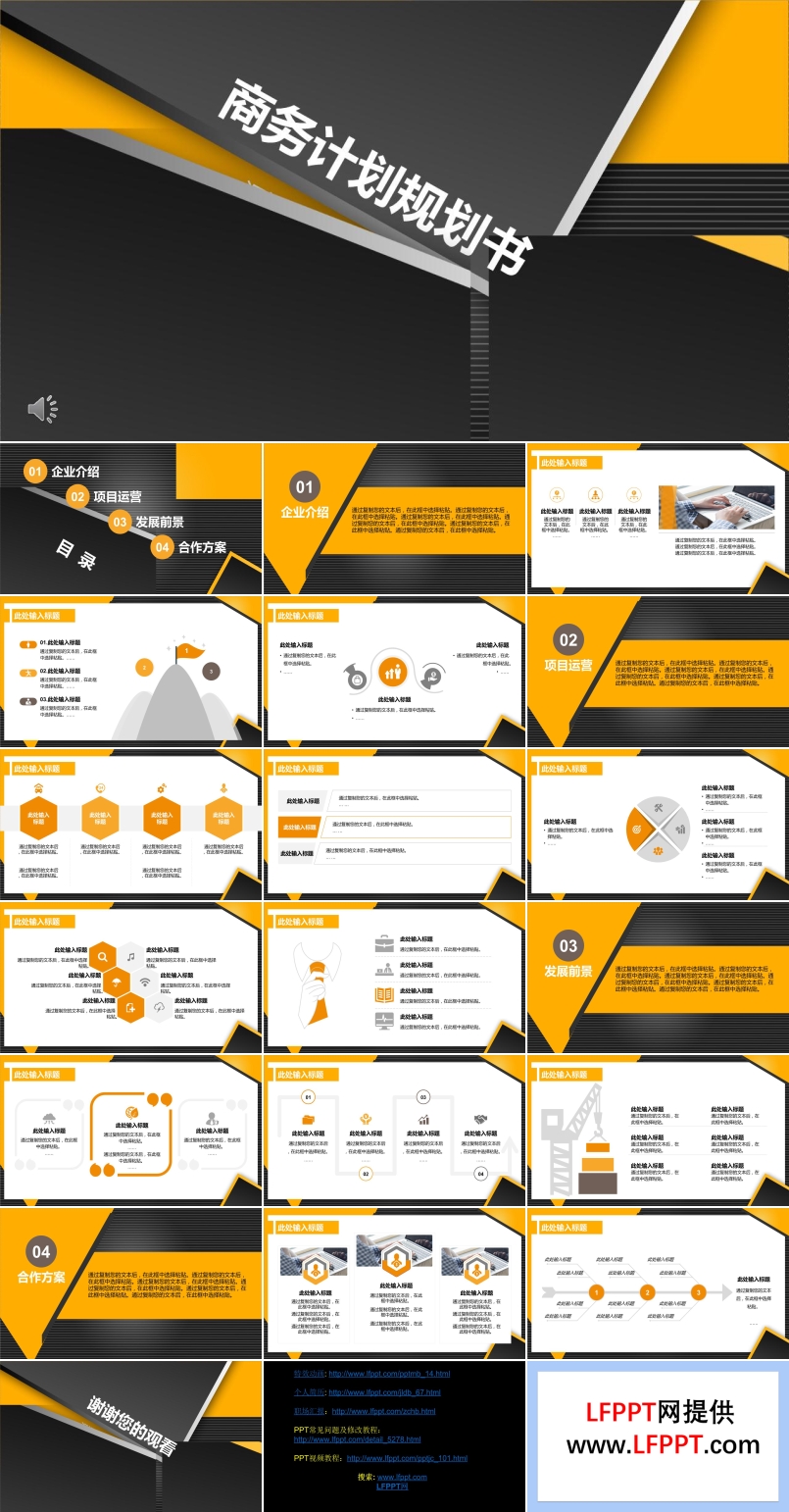 商務(wù)計(jì)劃規(guī)劃書(shū)PPT模板