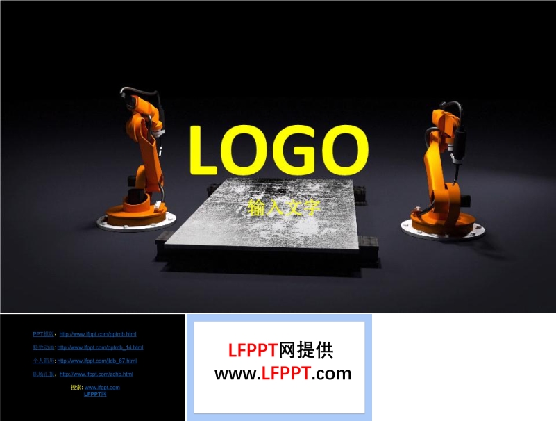 機械開場動畫LOGO展示PPT模板