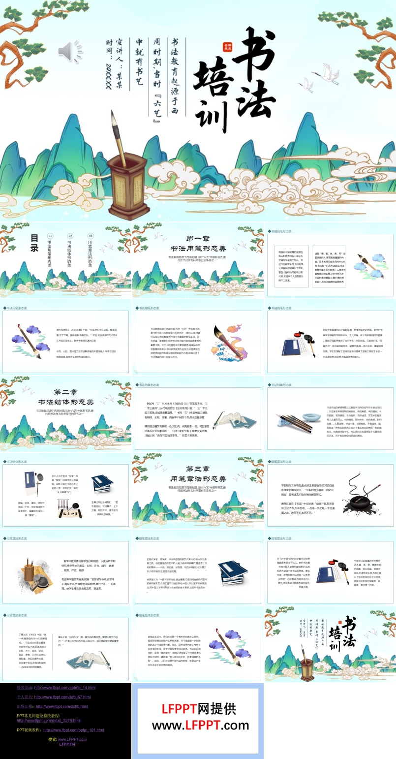 毛筆字書(shū)法培訓(xùn)PPT課件
