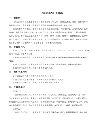 (说课稿)部编人教版三年级下册《 海底世界》