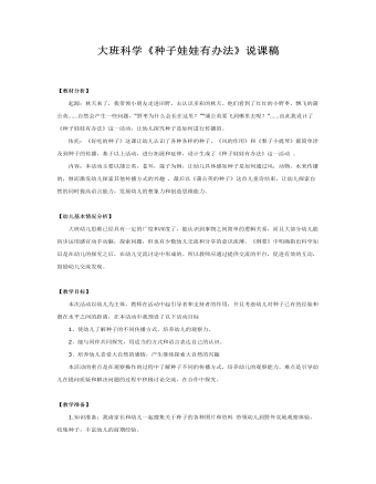 大班科学课件教案:种子娃娃有办法