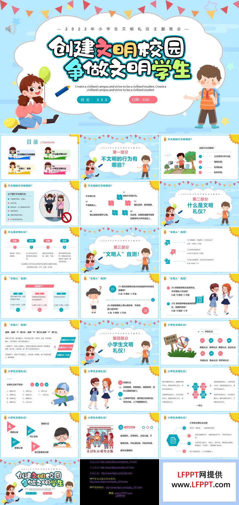 创建文明校园争做文明学生PPT动态模板