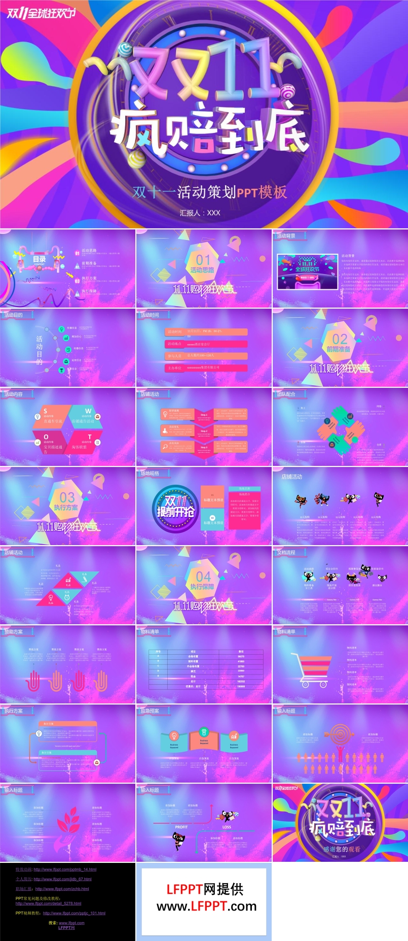 雙十一活動策劃PPT模板