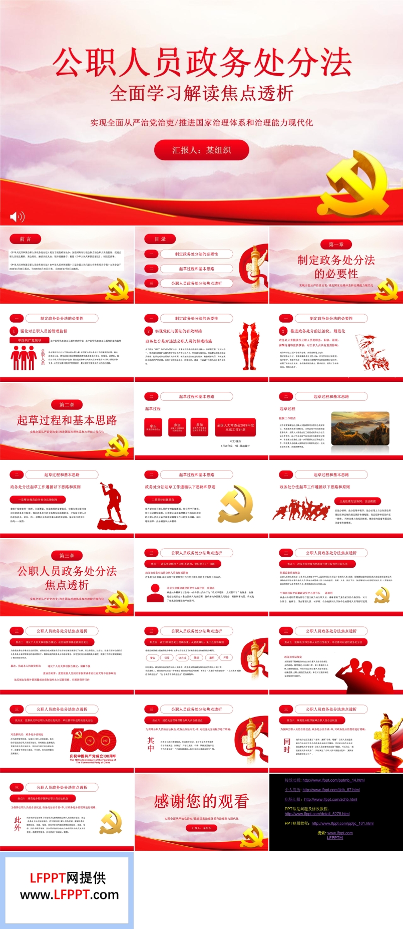 公职人员政务处分法ppt