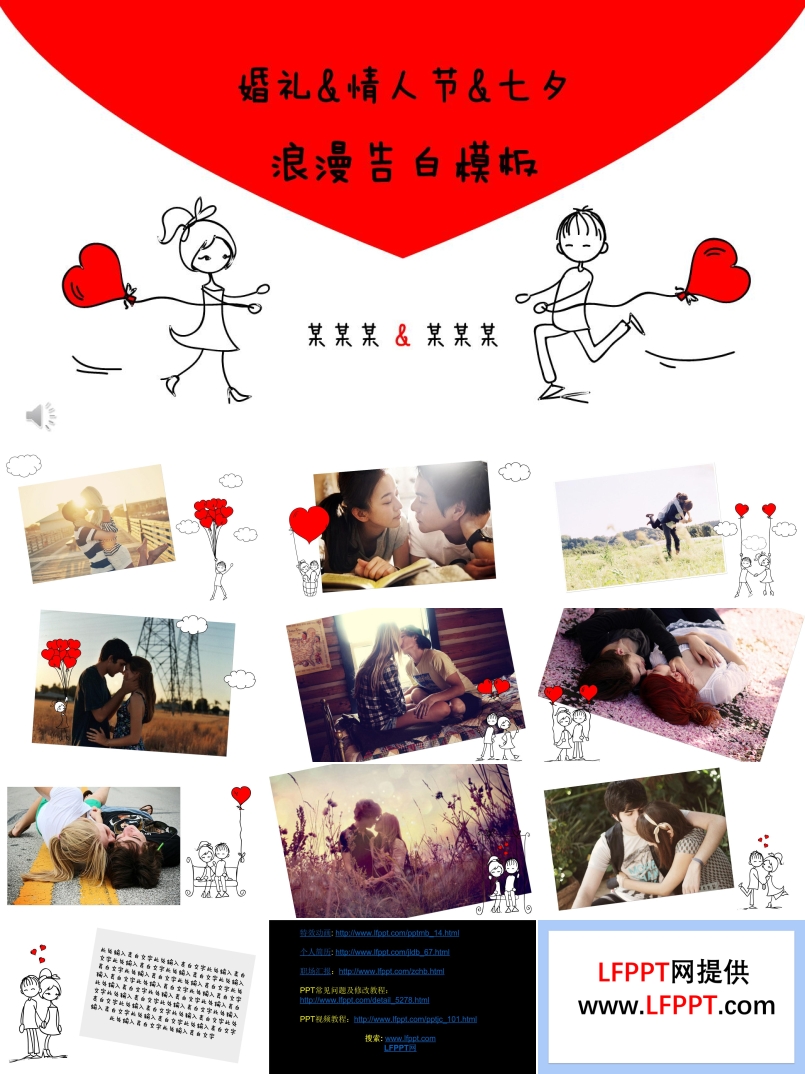 情人節(jié)浪漫告白PPT模板