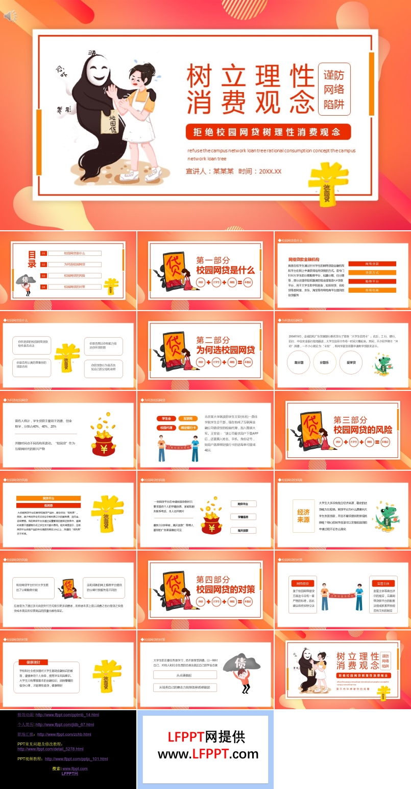 树立理性消费观拒绝校园贷主题班会PPT含讲稿