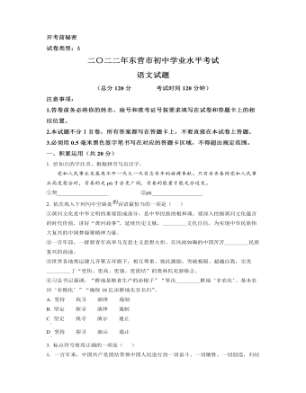 2022年山东省东营市中考语文真题(原卷版)