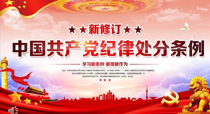 中国共产党纪律处分条例