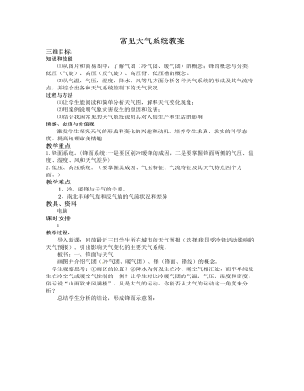 人教版高中地理必修1常见天气系统教案