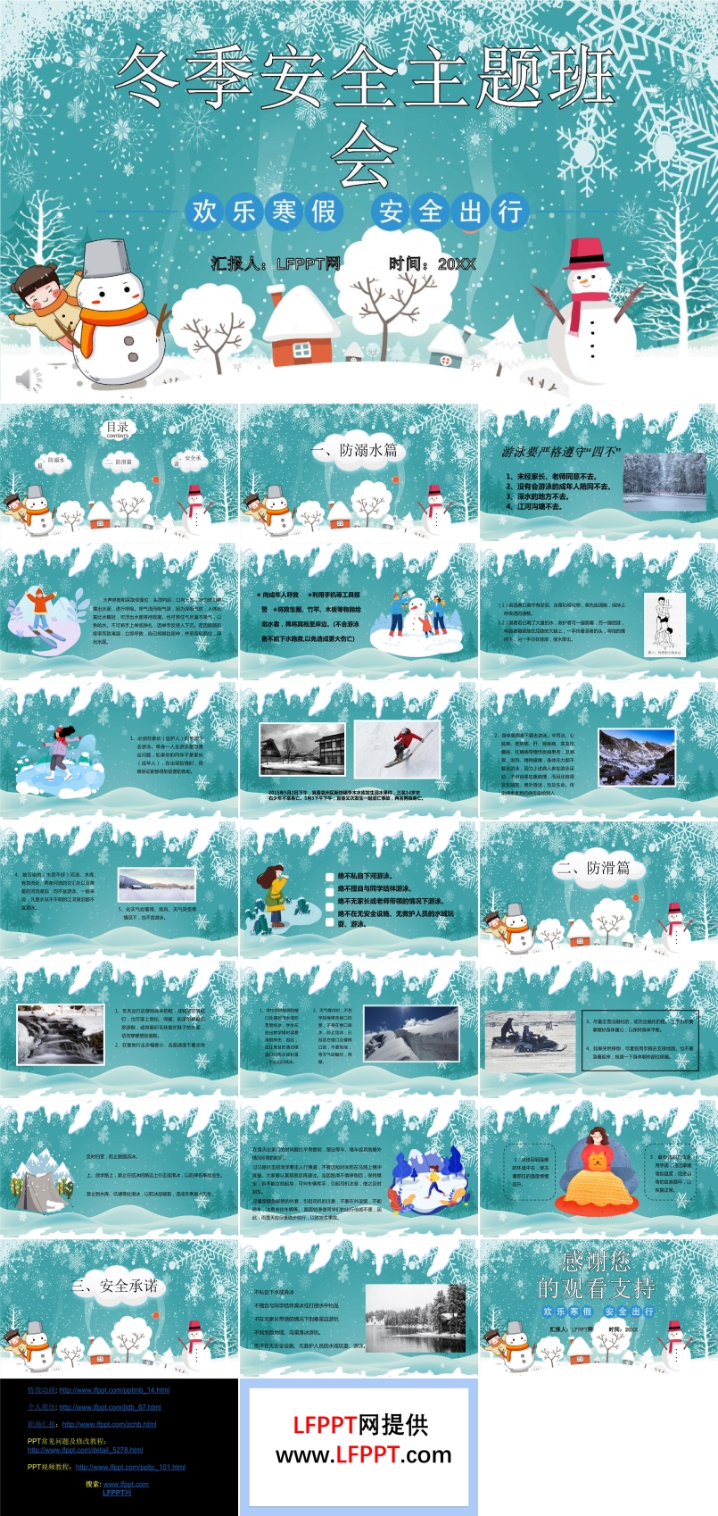 冬季安全主题班会PPT模板