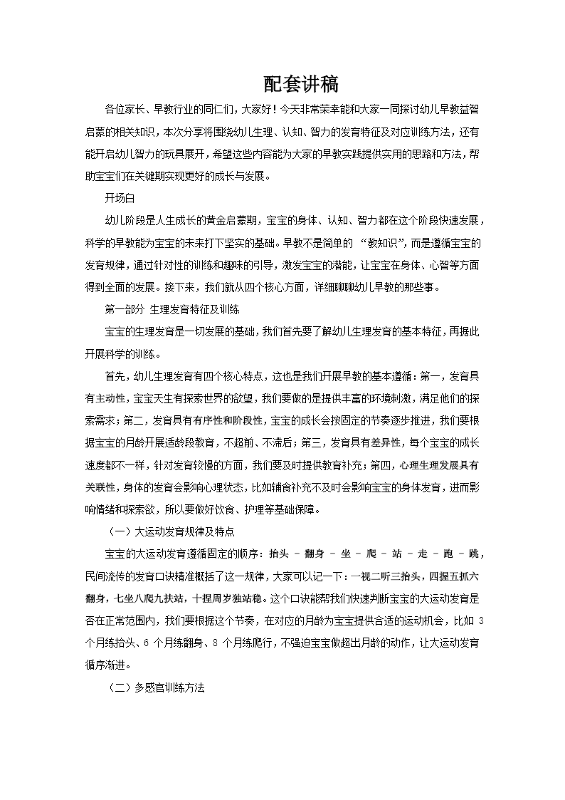 幼兒早教益智啟蒙學習知識教育課件PPT含講稿講稿圖片