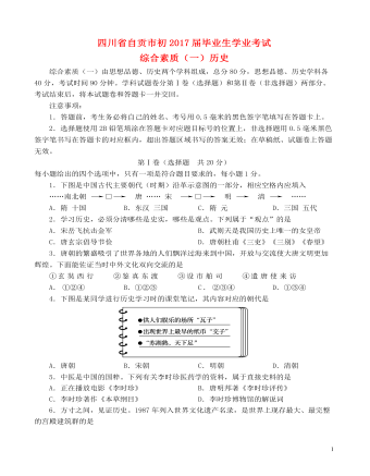 四川省自贡市2017年中考历史真题试题(含答案)