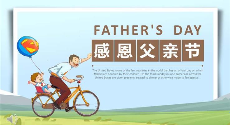 父亲节活动策划PPT模板