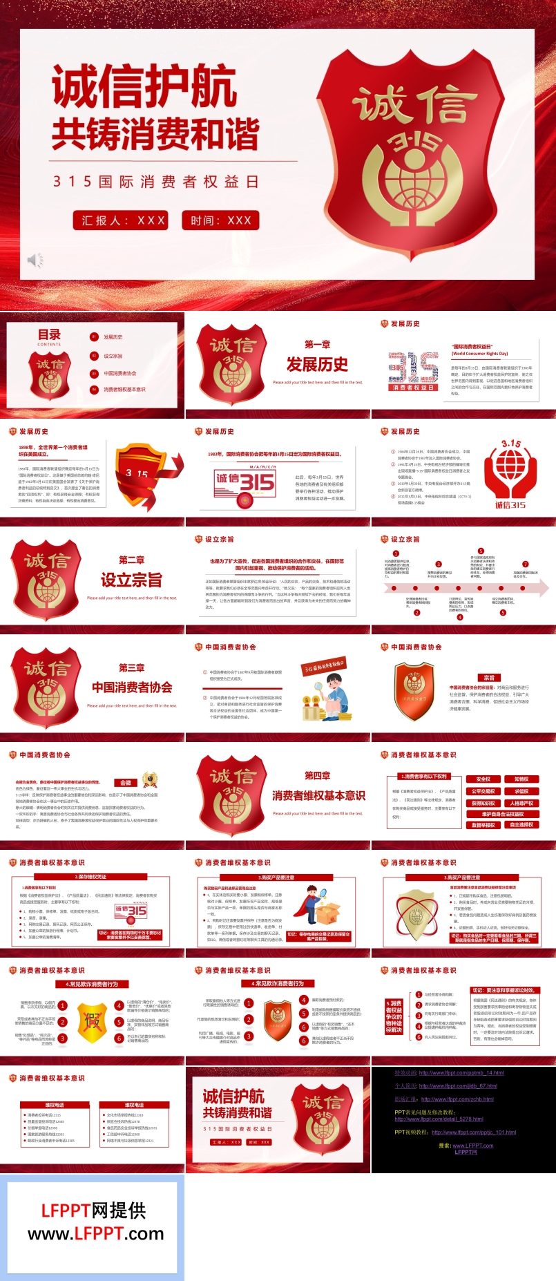 誠(chéng)信315消費(fèi)者權(quán)益日ppt