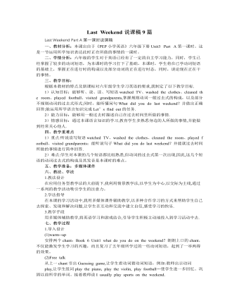 人教版新课标PEP小学英语六年级下册Last Weekend说课稿9篇