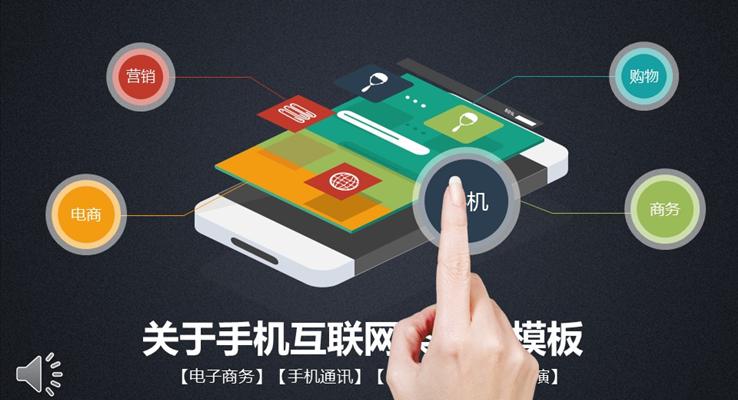 立体风格手机互联网市场调研分析PPT模板