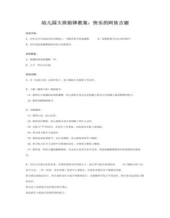 幼儿园大班韵律教案:快乐的阿依古丽