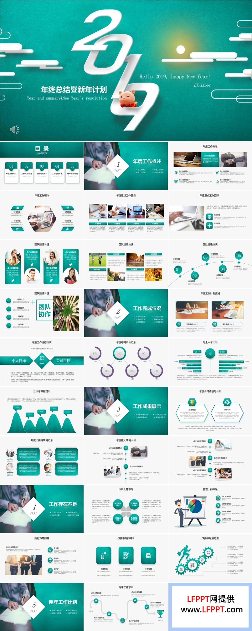 年终总结汇报暨新年计划PPT模板