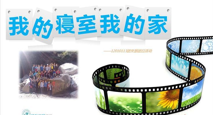 校园社团活动总结ppt模板