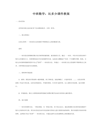 中班数学:比多少课件教案