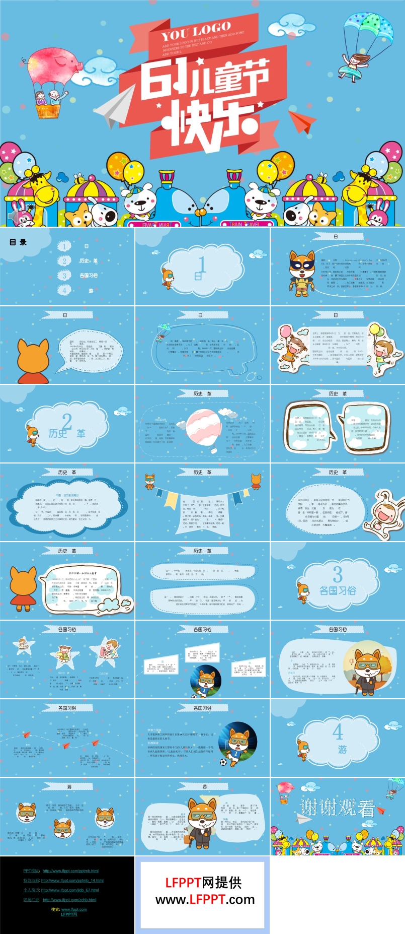 歡樂六一兒童節(jié)PPT模板