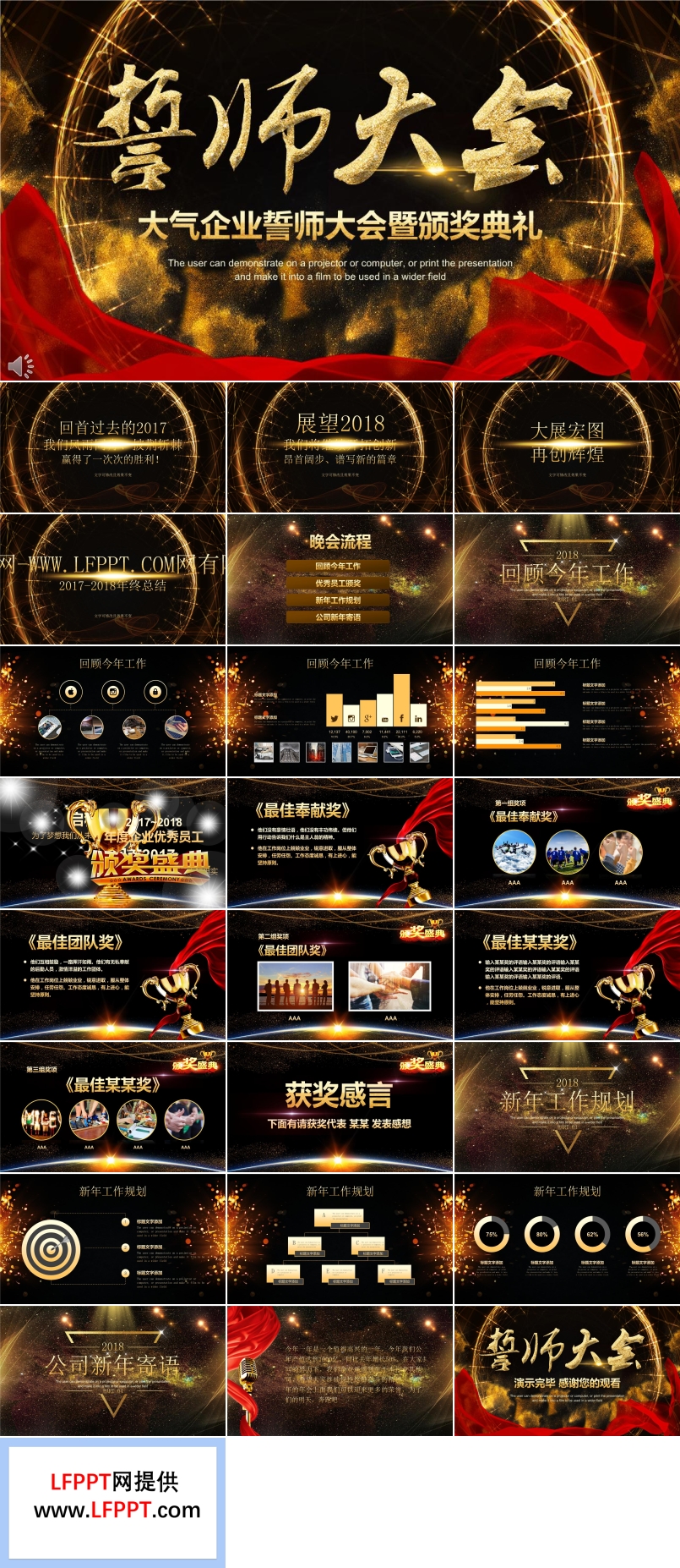 黑金风格大气企业誓师大会暨颁奖典礼年会晚会PPT模板