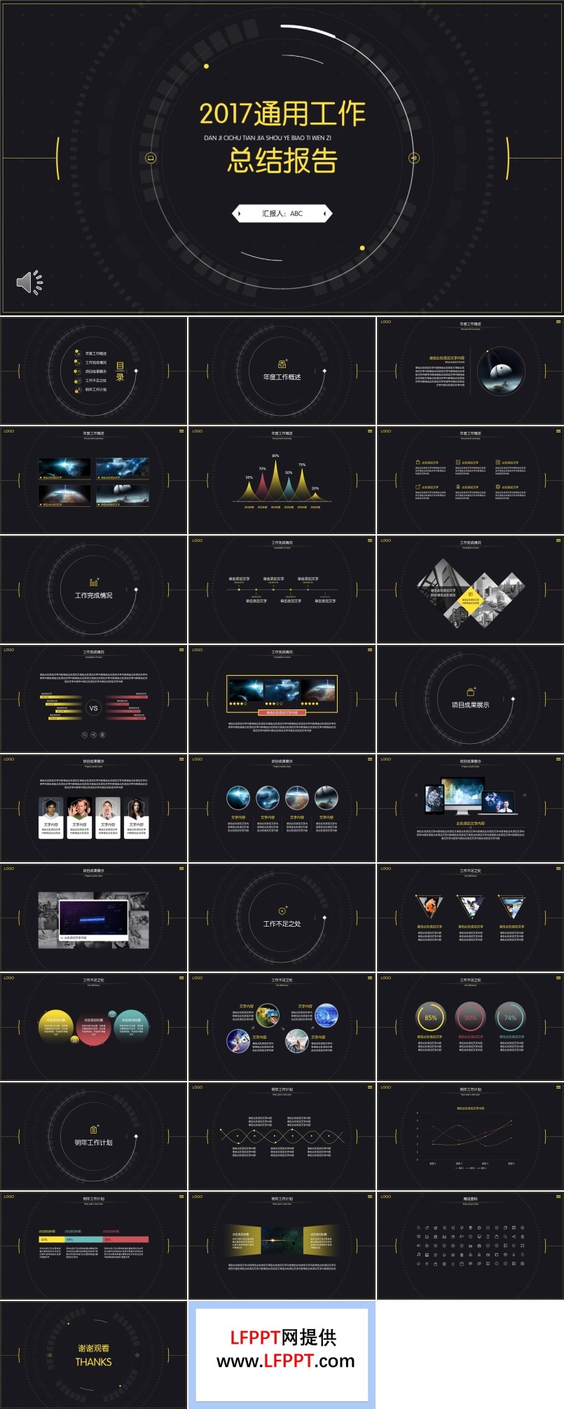 科技线条风格工作总结汇报PPT模板