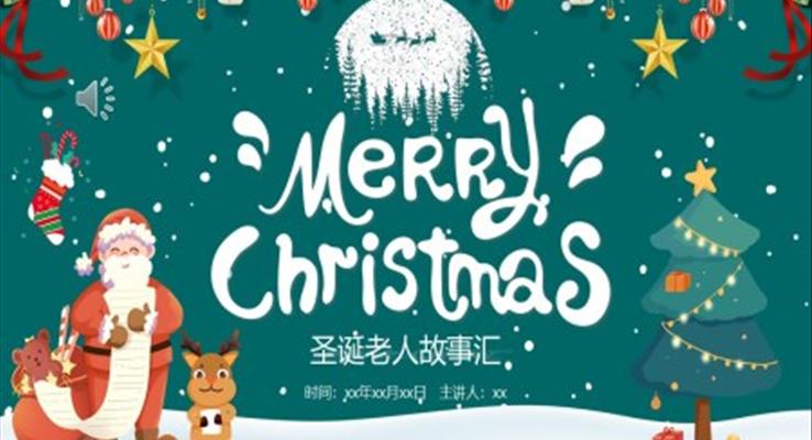 圣诞节圣诞老人传说PPT模板