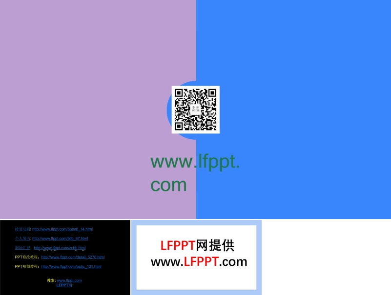 二维码展示特效动画PPT模板