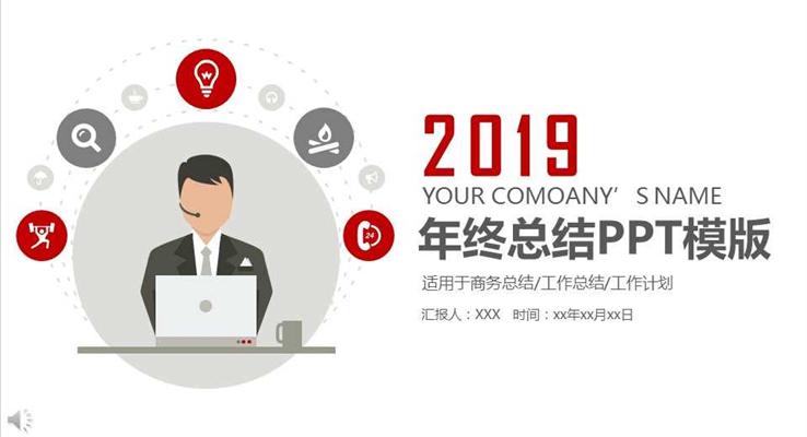 简约扁平风格个人年终总结PPT模板