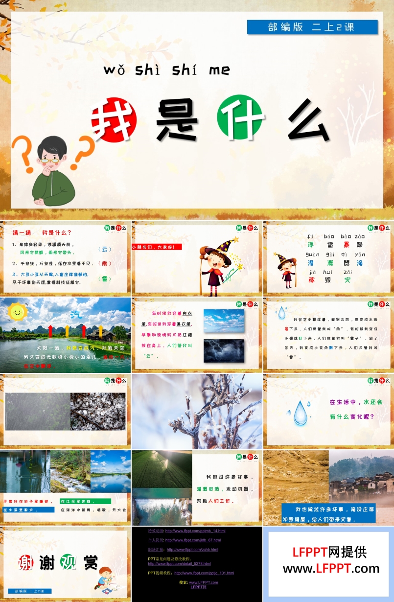 我是什么人教版教学课件PPT