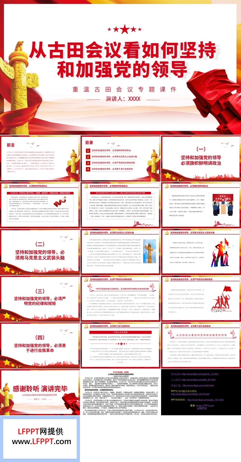 從古田會議看如何堅持和加強黨的領導PPT