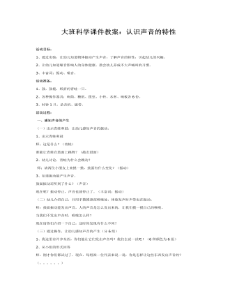 大班科学课件教案:认识声音的特性