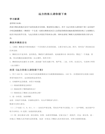 《远方的客人请你留下来》教案