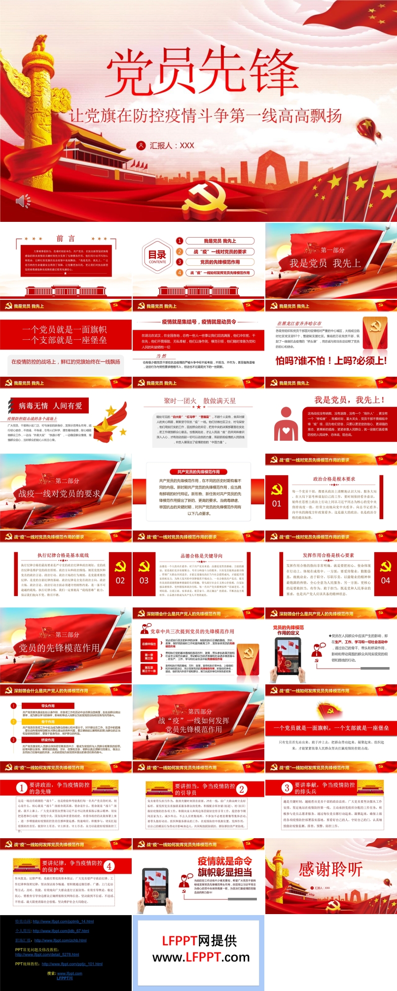 我是黨員我先上抗擊疫情ppt