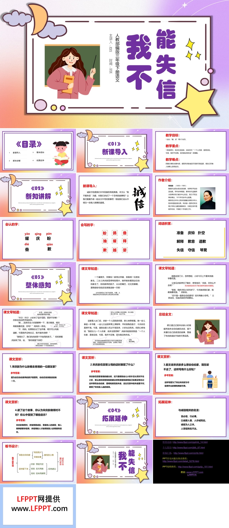 我不能失信ppt课件