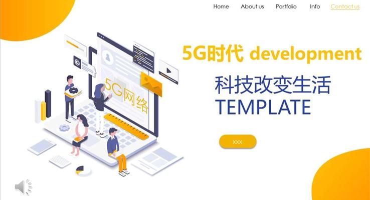 5G网络科技PPT模板