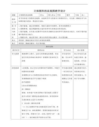 人教A版高中数学必修二立体图形直观图教学设计
