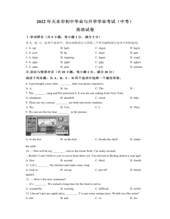 2022年甘肃省天水市中考英语真题(原卷版)