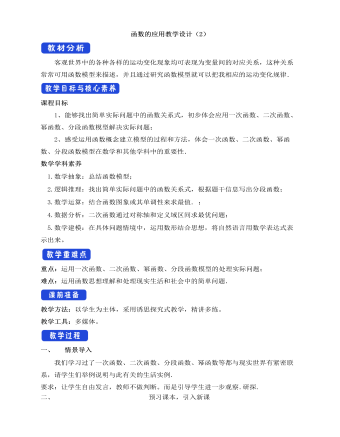 人教A版高中数学必修一函数的应用(一)教学设计(2)