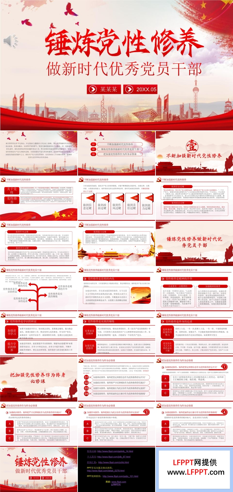 錘煉黨性修養(yǎng)做新時代優(yōu)秀黨員PPT模板