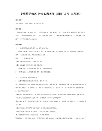 小班数学教案 神奇的魔术师