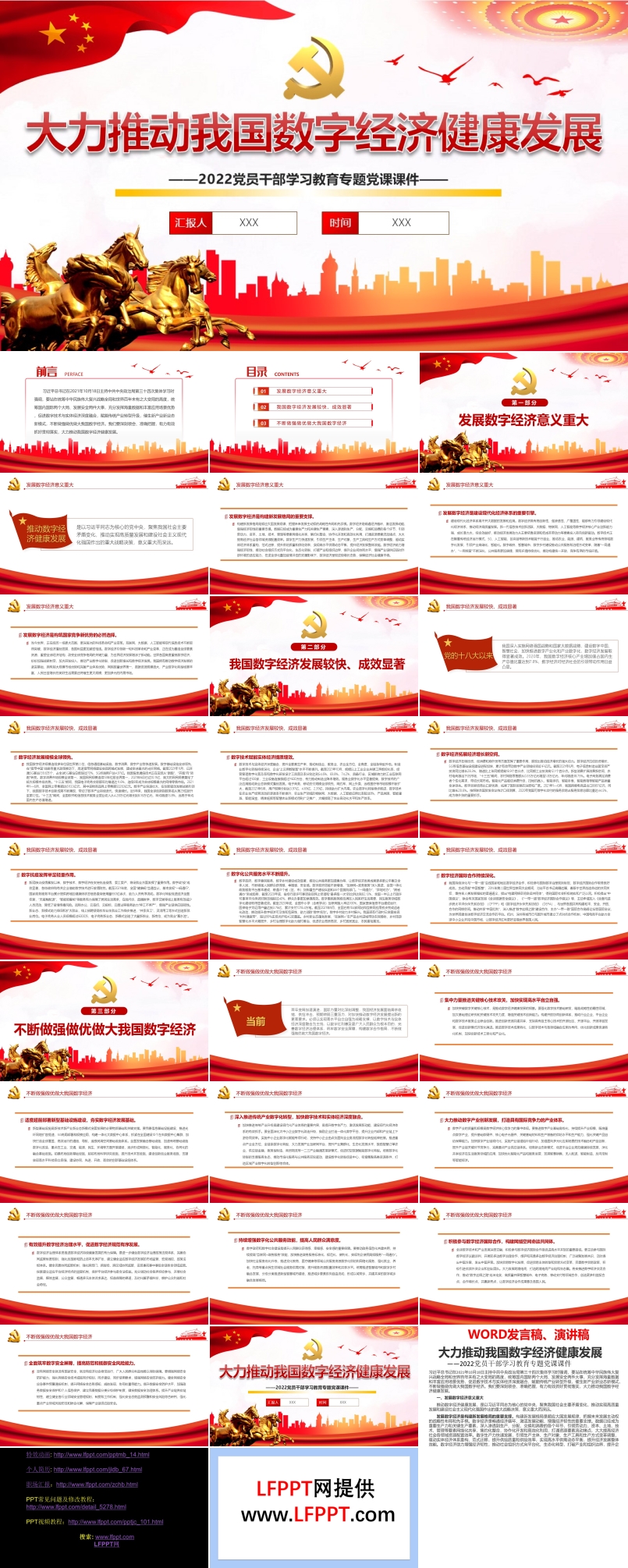 大力推動(dòng)我國數(shù)字經(jīng)濟(jì)健康發(fā)展ppt