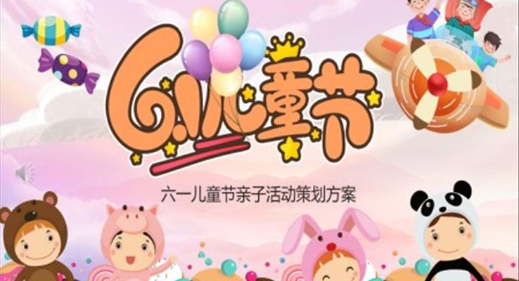 小清新卡通风格六一儿童节活动策划方案PPT