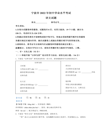 2022年浙江省宁波市中考语文真题(解析版)